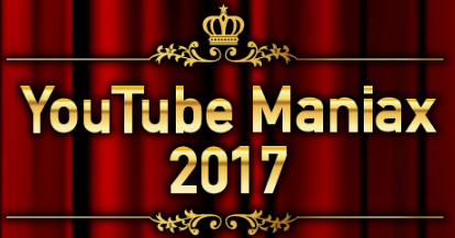 ユーチューブマニアクス2017・1.PNG